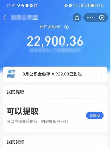 攀枝花个人公积金取出（个人取公积金怎么取,手续费多少）